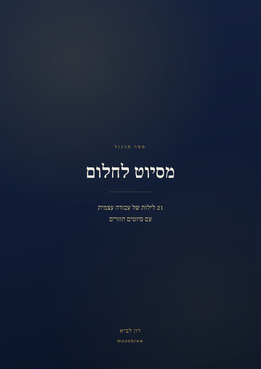 כריכת ספר התרגול