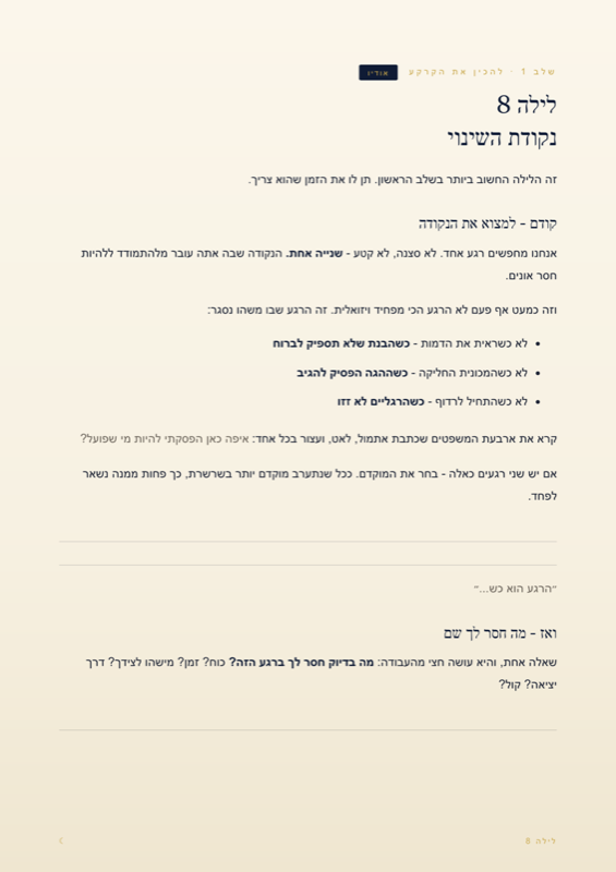 עמוד מתוך ספר התרגול - לילה 8, נקודת השינוי